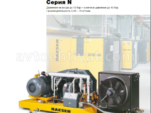 KAESER N seriyali kompressor
