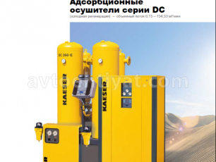 KAESER DC 266 E adsorbsion hava quruducusu
