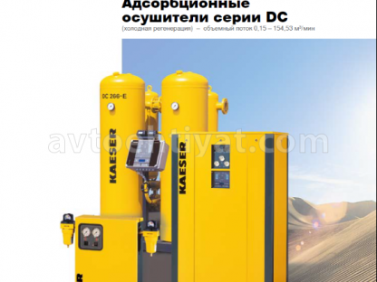 KAESER DC 266 E adsorbsion hava quruducusu