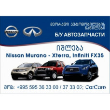Автозапчасти Nissan, Xterra, Murano; Infinity FX35