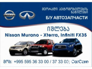 Автозапчасти Nissan, Xterra, Murano; Infinity FX35