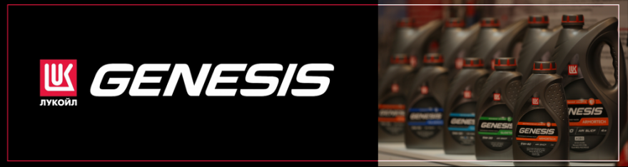 Lukoil Genesis